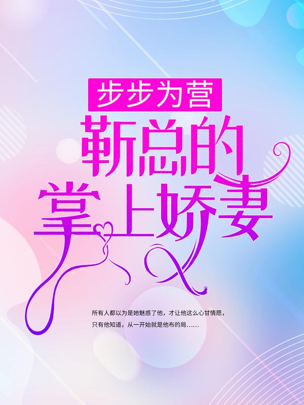 主人公叫温禾时靳承西的小说哪里免费看