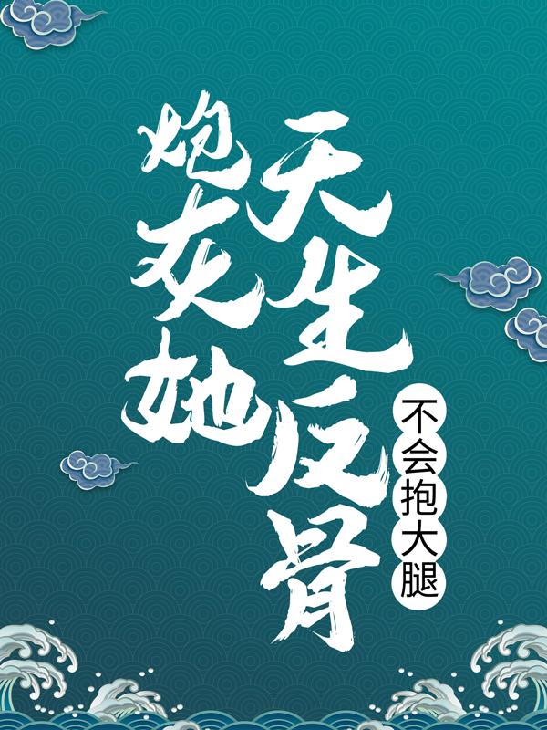 男女主人公叫乔氏顾晋顾晋庭的小说免费资源