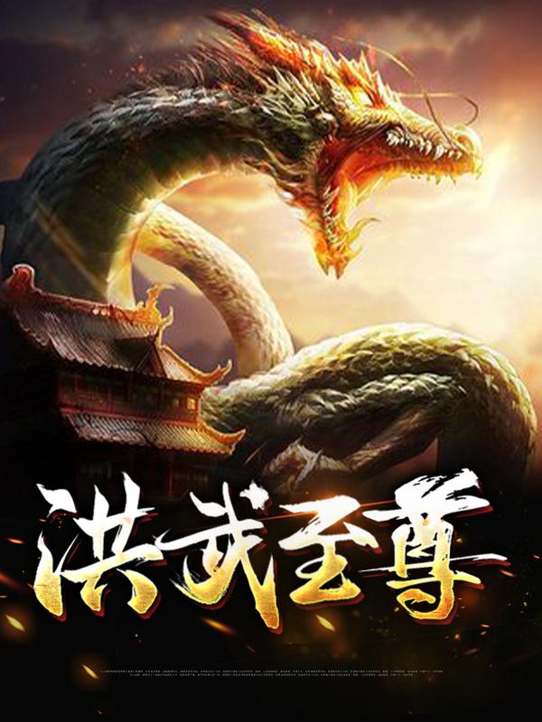 主角二狗唐彪周围小说洪武至尊免费阅读