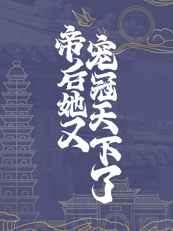 主人公叫楚伶舟周王妃的小说哪里免费看