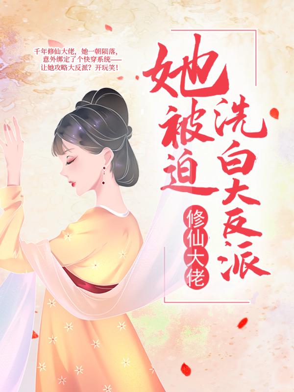 主角叫封珏绫清玄的小说在哪阅读