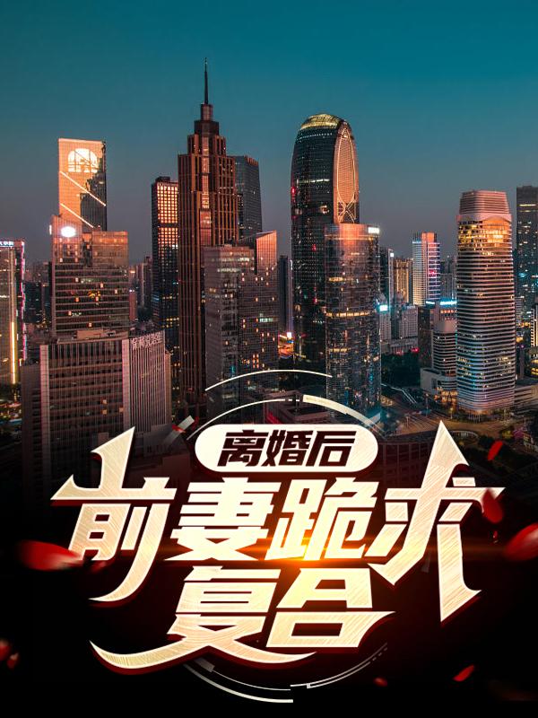 男女主人公叫陈洁如张子豪的小说免费资源