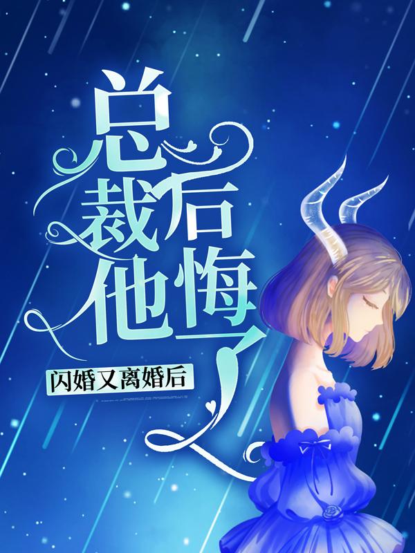 主人公叫乔然左辰夜（已改名）的小说哪里免费看