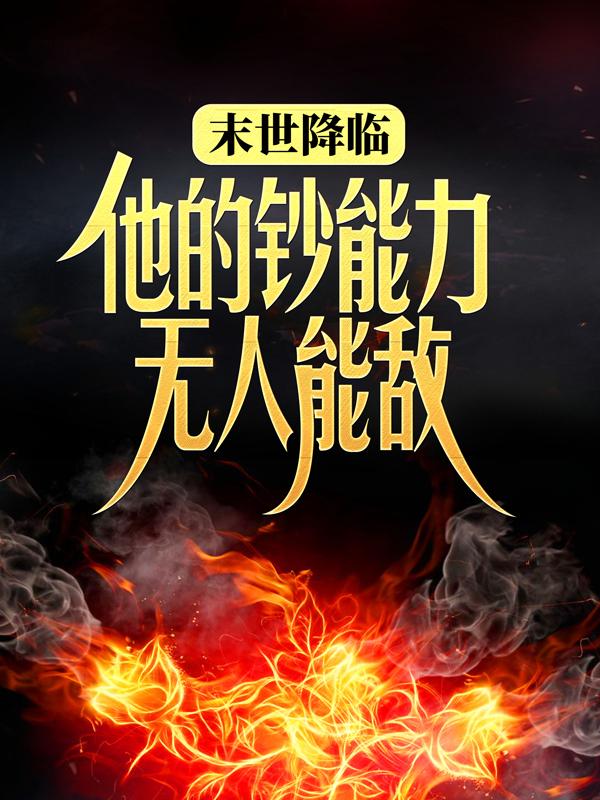 主人公叫林帆的小说哪里免费看-经典文学
