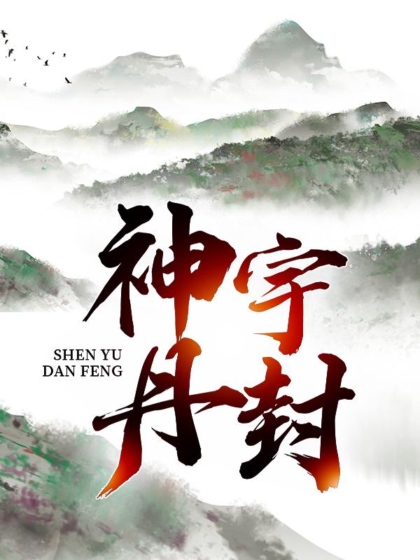 主人公叫武将叶武的小说哪里免费看