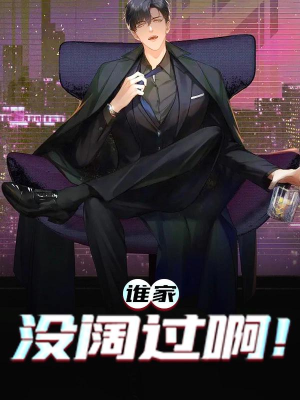 主角叫朱远征李书华小说谁家没阔过啊全文免费阅读-经典文学