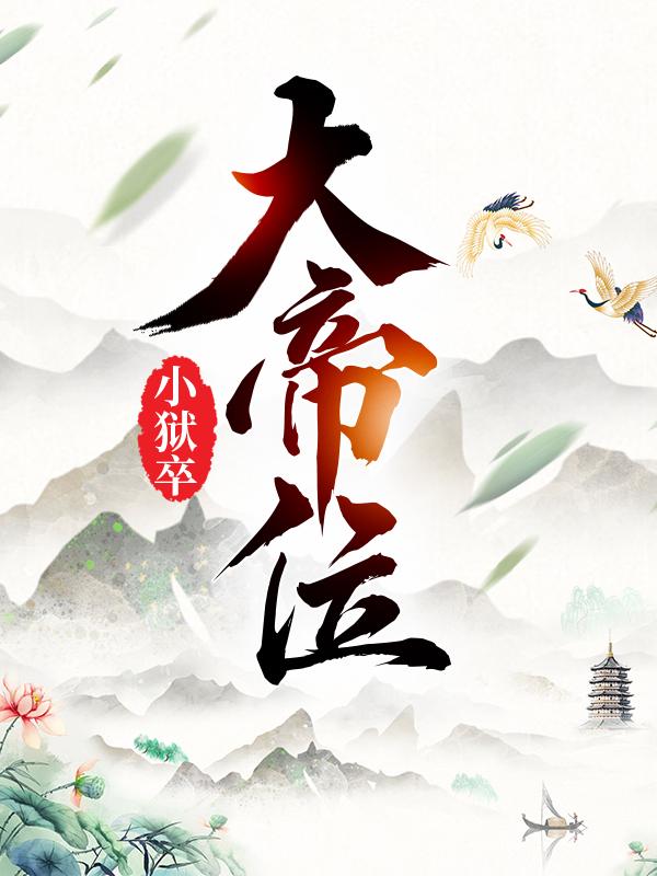 窦霸秦逍窦大叔小说在哪里可以看