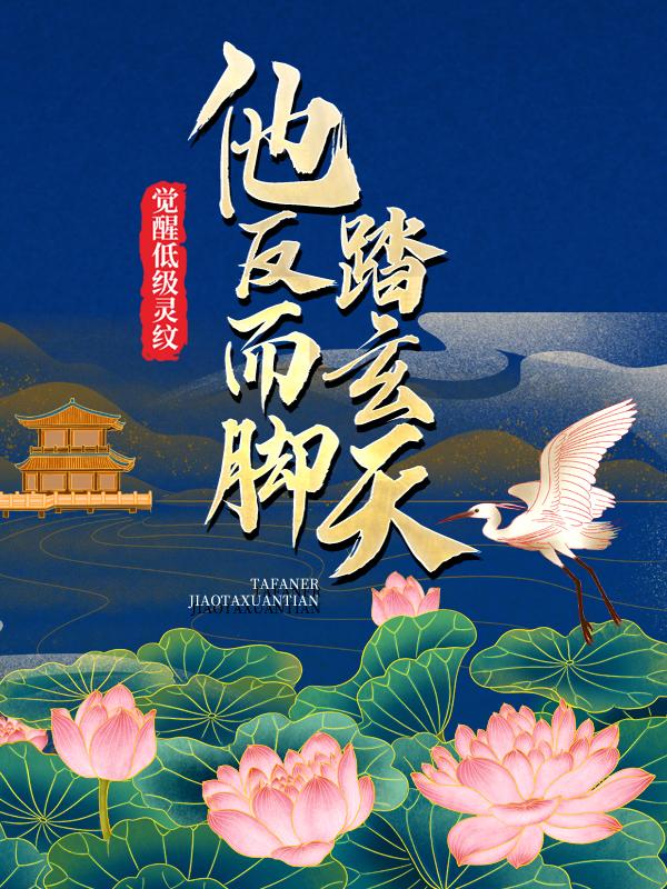 觉醒低级灵纹，他反而脚踏玄天（龙尘慕雨灵）在线免费阅读