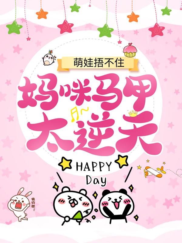 主人公叫薄靳夜慕言宁宝的小说哪里免费看