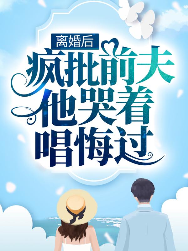 男女主人公叫护士子豪的小说免费资源