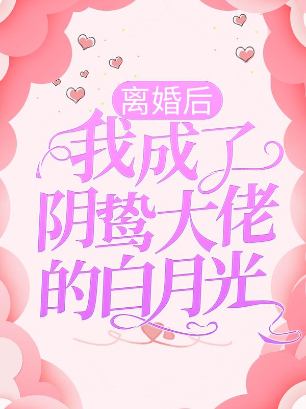 男女主人公叫席南屿姜暖陆欣瑶姜睿的小说免费资源-书格格