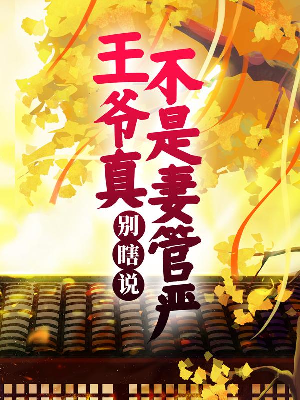 道友，此卦大凶免费阅读，道友，此卦大凶全文在线阅读-侠客文学