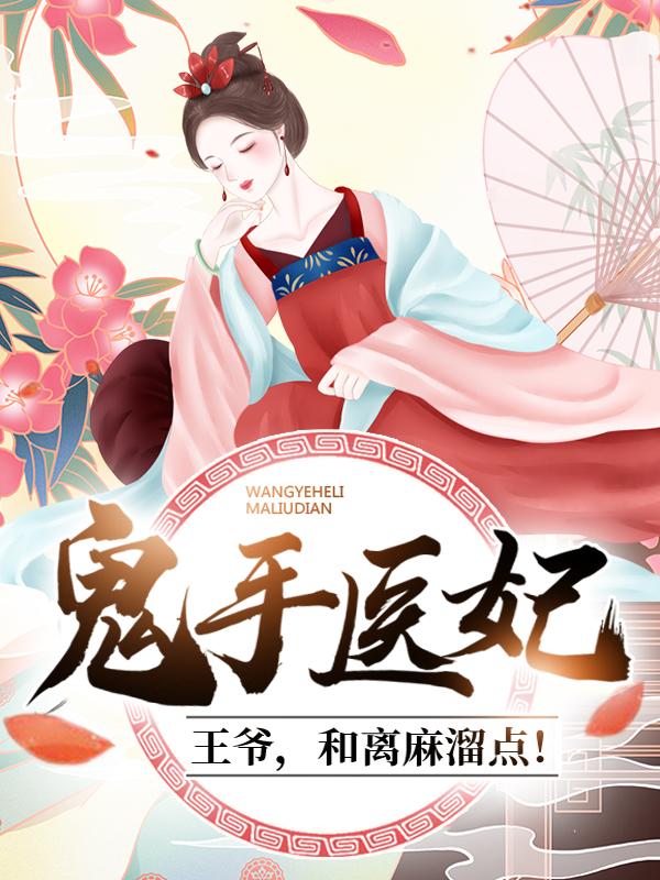主角叫君楚楚齐妃云齐妃的小说在哪阅读