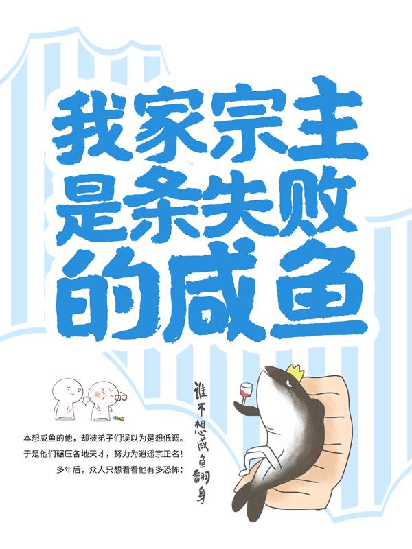 我家宗主是条失败的咸鱼凌云柳芊芊叶寒宗主小说在线全文免费阅读-优文网