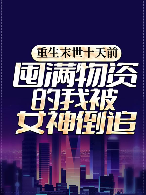 萧萧扬萧仁小说在哪里可以看