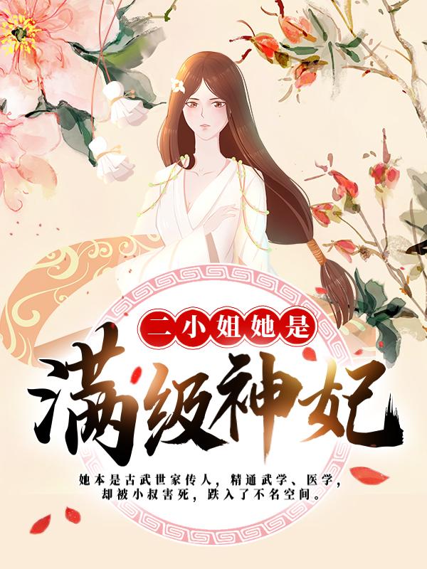 凤晴雪凤安晴儿凤远山小说在哪里可以看