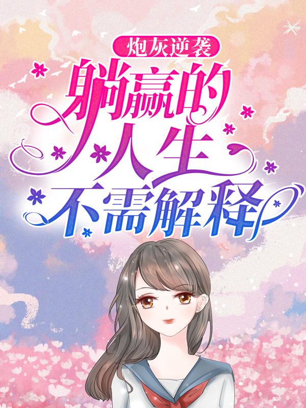 求南枝苏浅浅陶姑姑小说免费资源