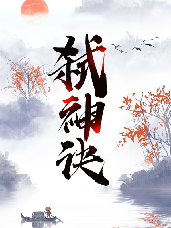 弑神诀全章节免费在线阅读，玄煌宗叶凡完结版-优文网