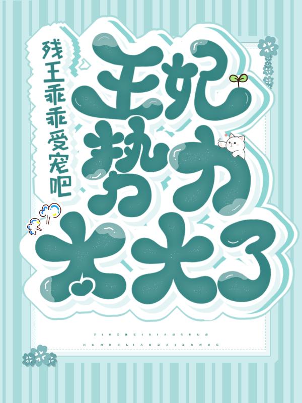 主角叫顾卿尘国师小说残王乖乖受宠吧，王妃势力太大了全文免费阅读