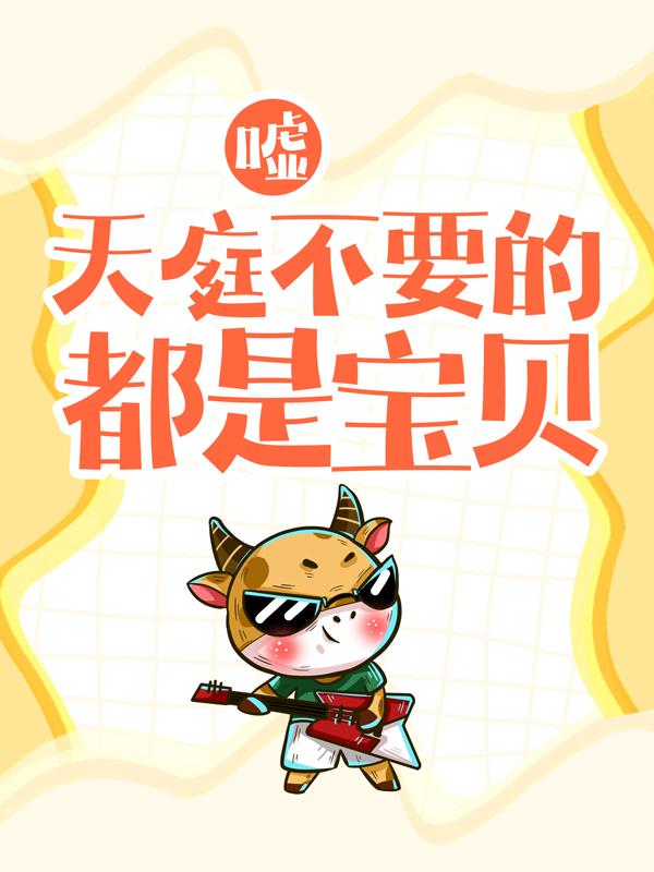 主角方寒姜雯小说嘘，天庭不要的，都是宝贝！免费阅读-经典文学