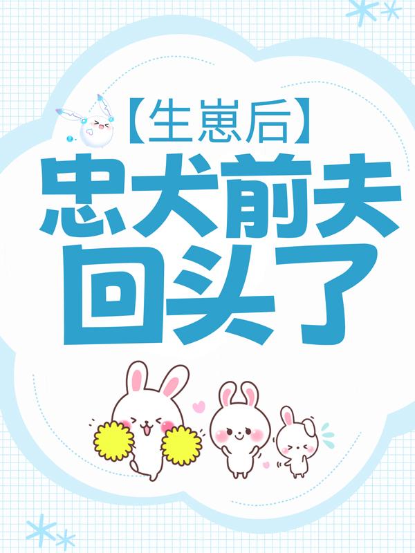 主人公秦妄言沈意寒大魔王小说生崽后，忠犬前夫回头了在线全文阅读