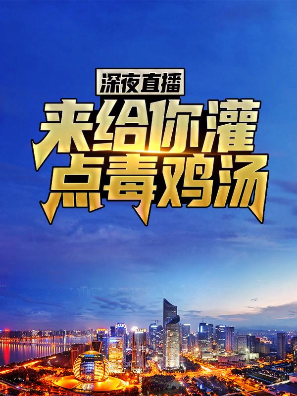男女主人公叫王世风何立的小说免费资源