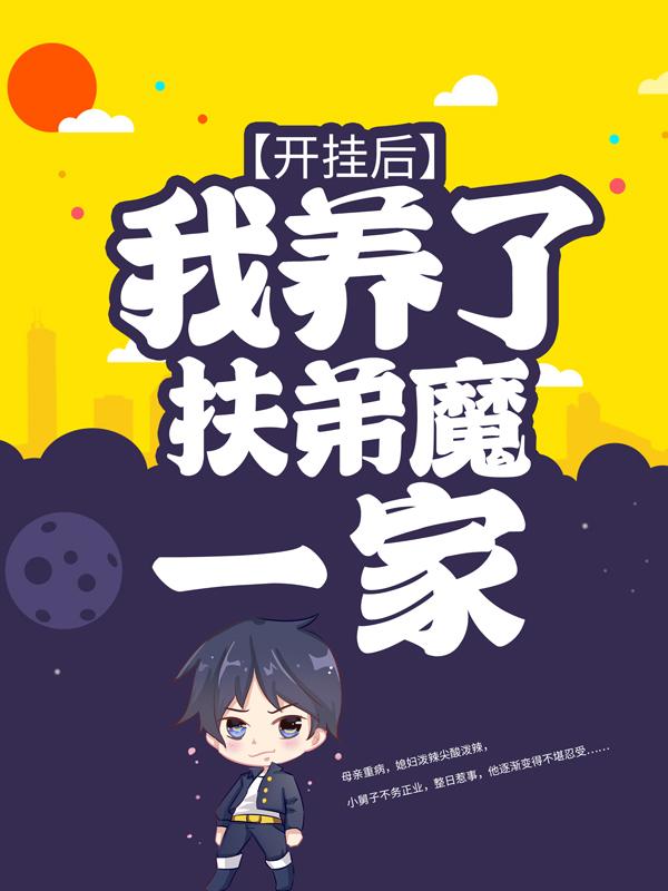求吴冬小说免费资源