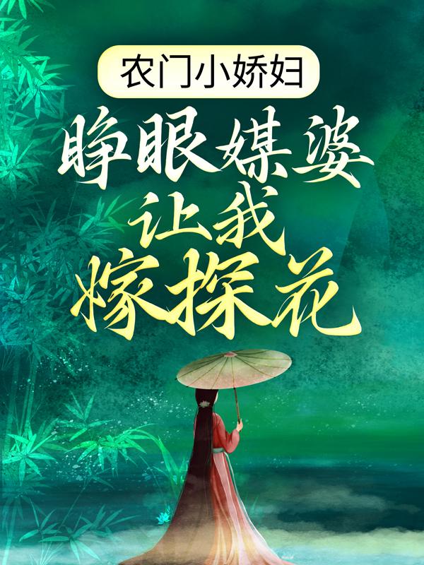 后娘不易：我养的拖油瓶又多了一个主角孙翠兰庄大哥小说完整版全文在线阅读