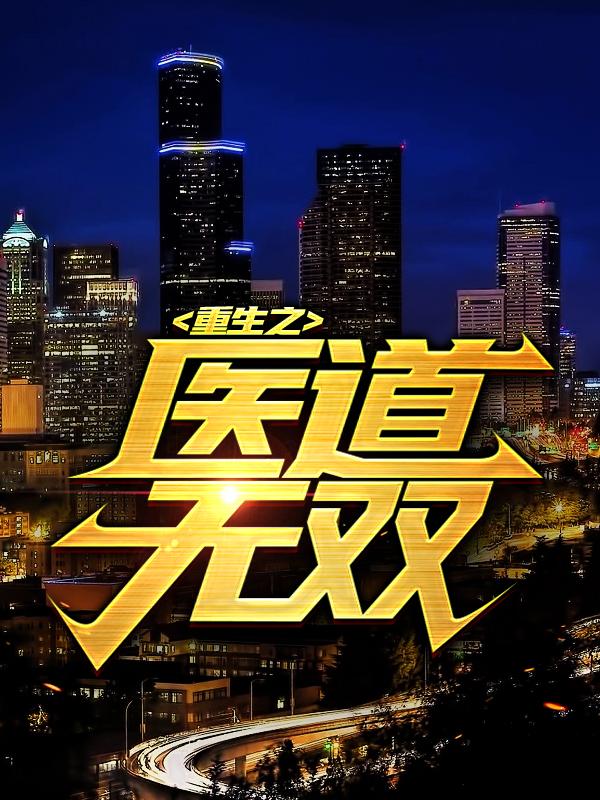 主人公叫叶枫苏倩的小说哪里免费看