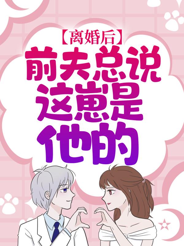 秦总别虐了，夫人才是你的白月光小说，秦总别虐了，夫人才是你的白月光免费阅读-经典文学