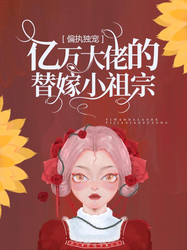 顾西朵尹可可小说在哪里可以看-优文网