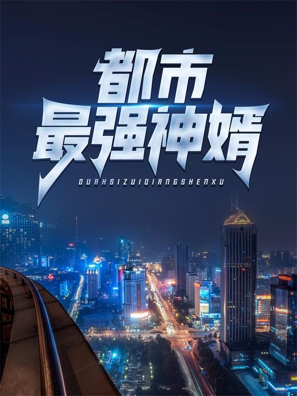 主角叫武大龙刘强的小说在哪阅读-优文网