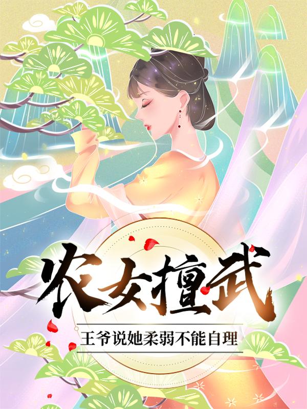 求顾芊苡秦云峥小说免费资源