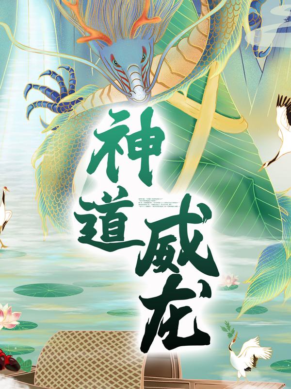 小说《神道威龙》全文阅读-经典文学