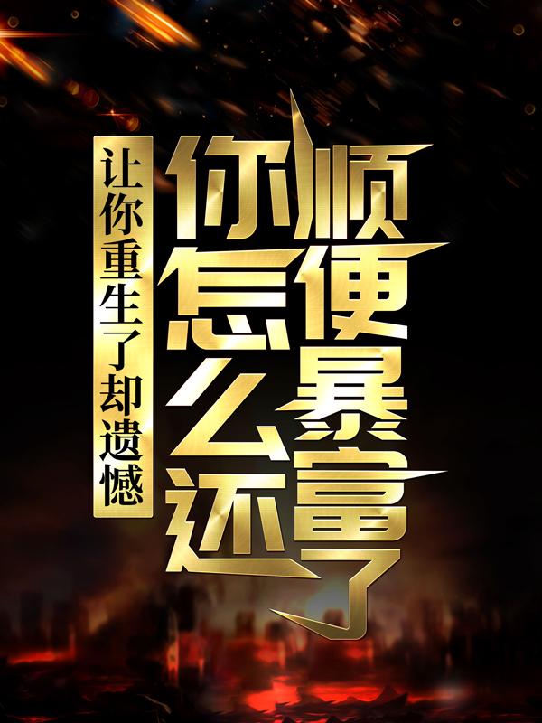求王安国周宝山小说免费资源-优文网