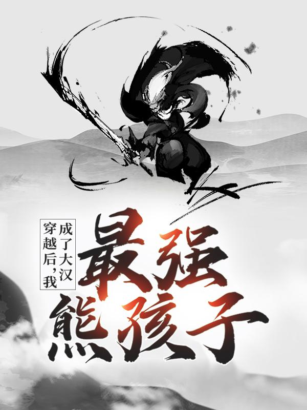 主人公叫元召帮主刘彻的小说哪里免费看-优文网