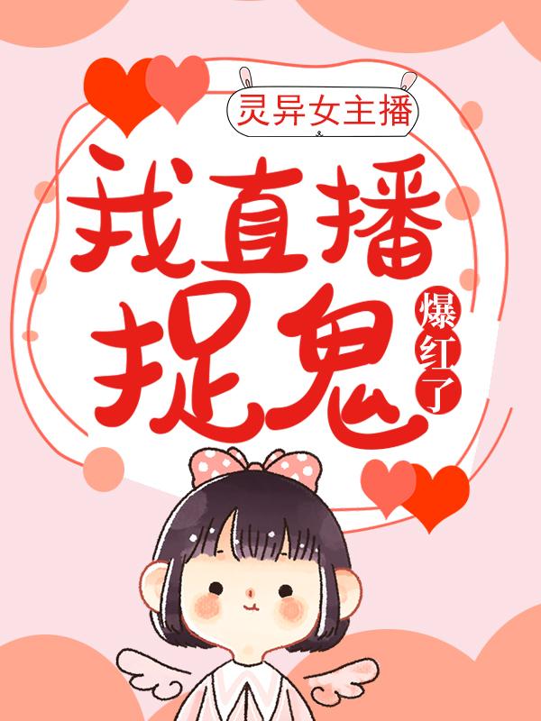 宁若雨陈春梅大师小说《灵异女主播：我直播捉鬼爆红了》在线阅读