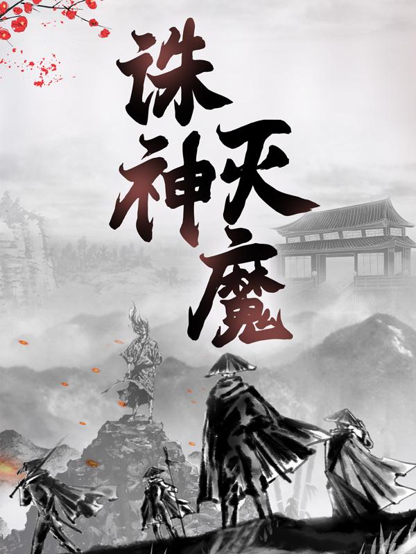 《诛神灭魔》小说章节列表免费试读，凌方燕青奥丁小说在线阅读-经典文学