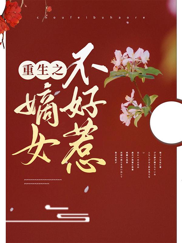 《重生之嫡女不好惹》全集免费在线阅读（林锦雨孙太医林锦璇侯夫人）-经典文学