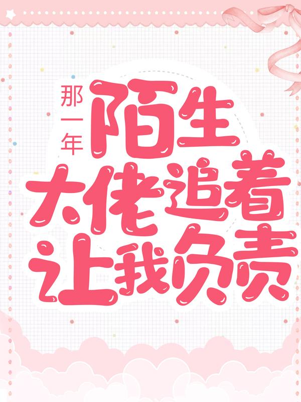 主角叫江之翎陆云霆的小说在哪阅读