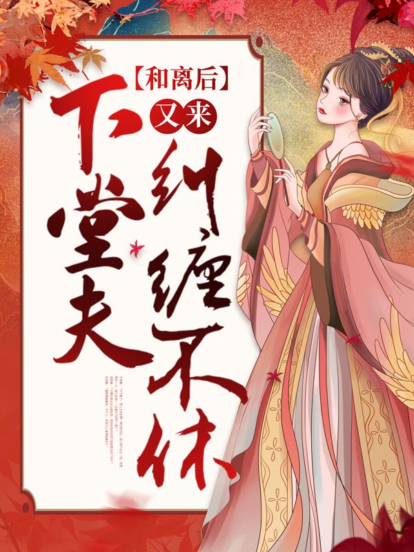 求黄一疤花妮秦砚小说免费资源