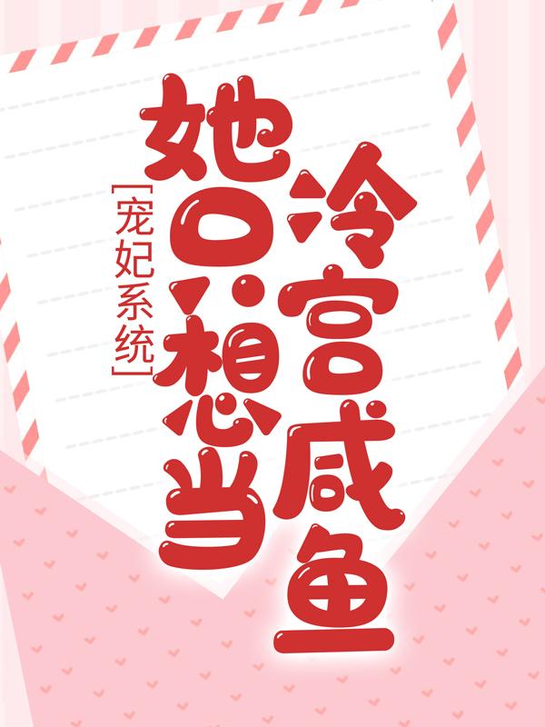 主人公叫暴君慕容清的小说哪里免费看