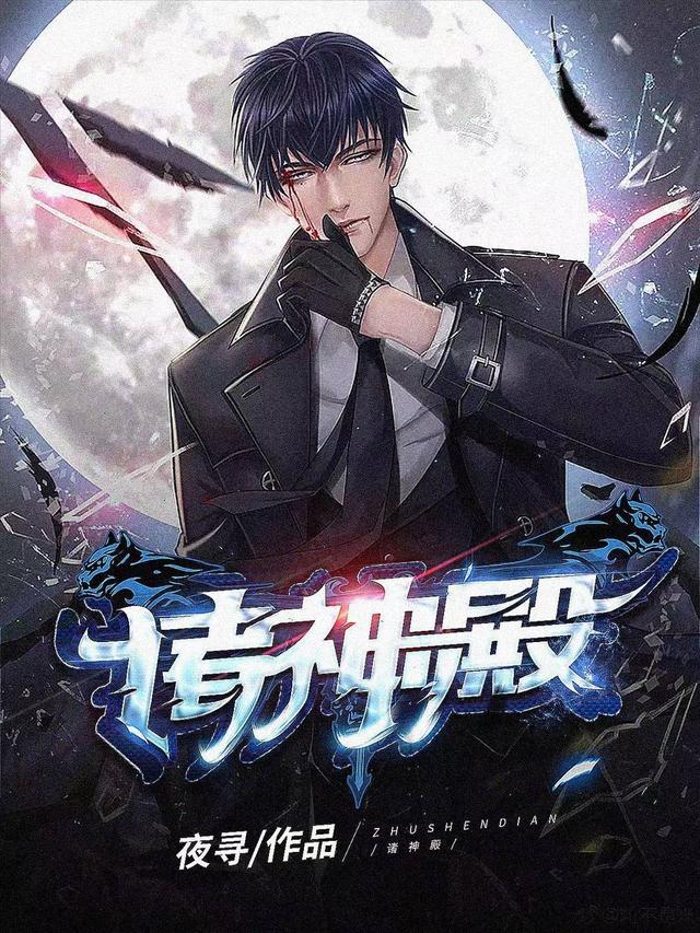 小说《诸神殿》在线全文阅读