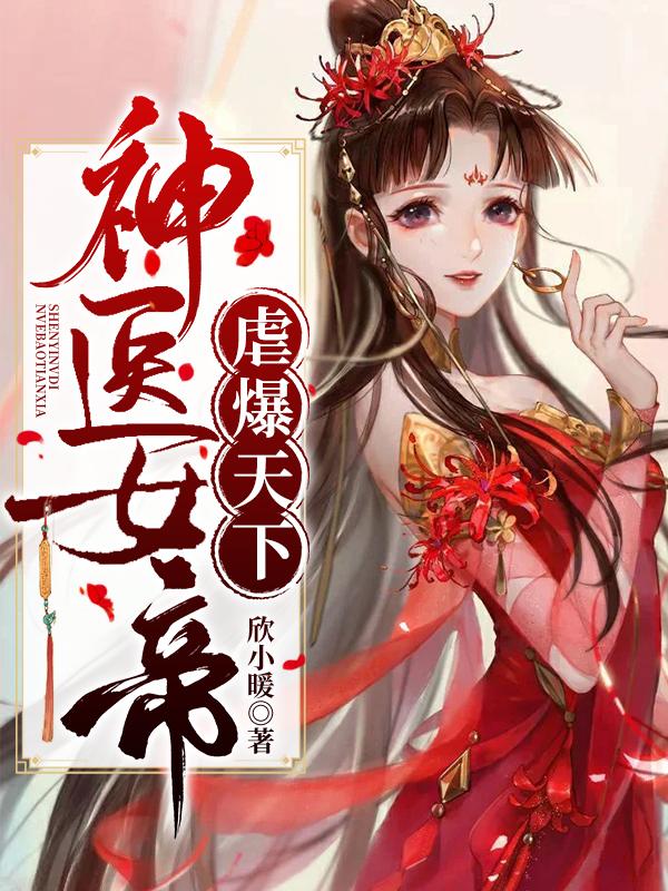 求白汐月东凌渊小说免费资源