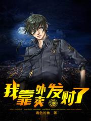 我靠外卖发财了（徐飞苏然）在线免费阅读