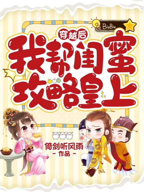 和闺蜜一起穿到冷宫后，我躺赢了许秀方夏小说免费阅读
