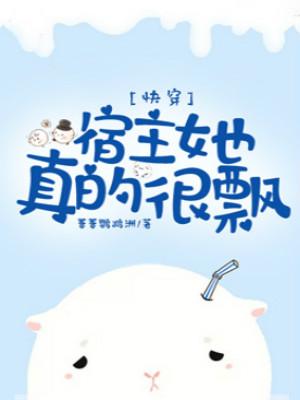 快穿：宿主她真的很飘林慕江策薛止在线全文免费阅读-优文网
