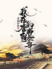 刘文宣李丽质武媚娘郑丽琬小说在哪里可以看