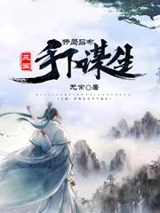 完整版《三国：开局吕布手下谋生》txt下载-虎运文学