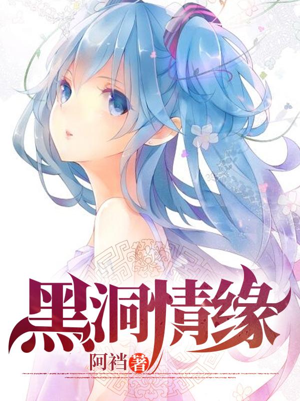 求小白夏贝若菱好人小说免费资源-优文网